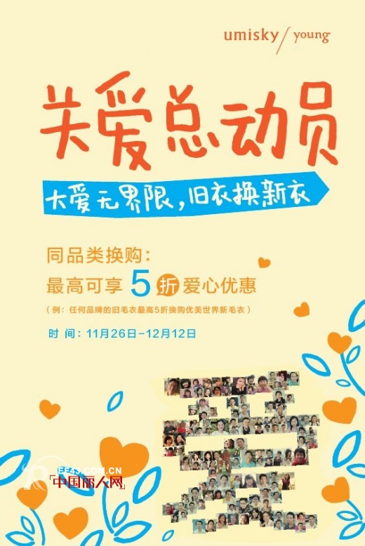 优美世界大爱无界限 举办旧衣换新衣活动