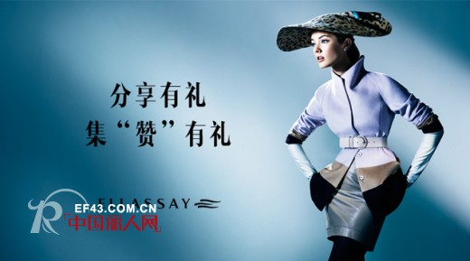 歌力思 - Ellassay