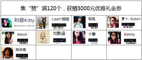 歌力思“优雅“微”时光 尽享十万大礼”微信活动