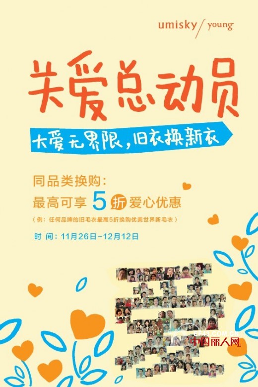 【关爱总动员】大爱无界限·旧衣换新衣