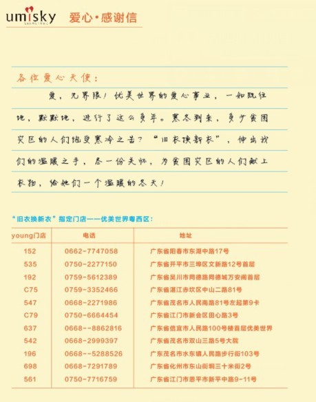 【关爱总动员】大爱无界限·旧衣换新衣