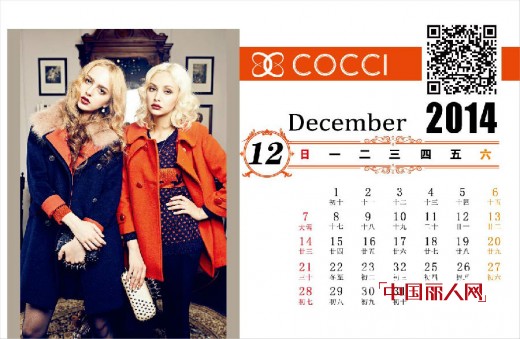 COCCI可姿.伊2014时尚台历  划下一段段时间轨迹