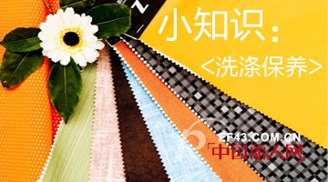 服装保养小知识