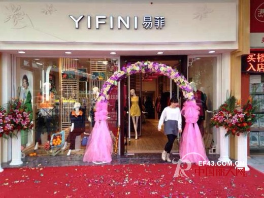 恭喜易菲自营军团新增小伙伴