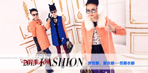 热烈祝贺芭藜衣都服饰进驻山西万玛仕商场