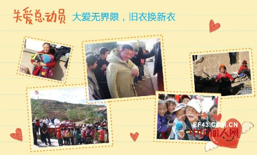 【关爱总动员】”旧衣换新衣”昨天已正式启动