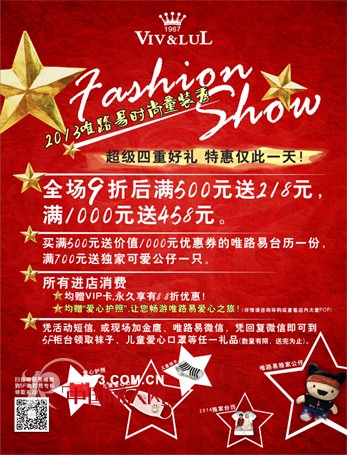 2013南京金鹰唯路易时尚童装秀