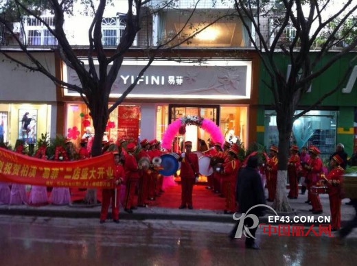 祝贺四川宜宾柏溪【易菲】二店盛大开业
