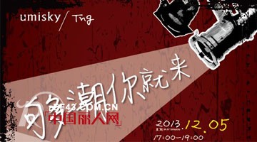 umisky-优美世界
