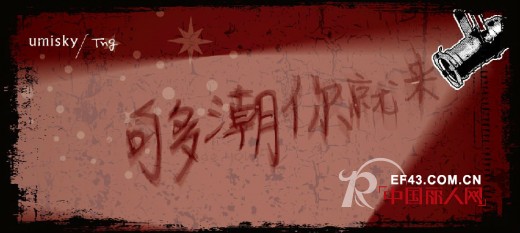 Tng潮人狂欢夜等你来!（优美世界总部VIP座谈会收官之作）