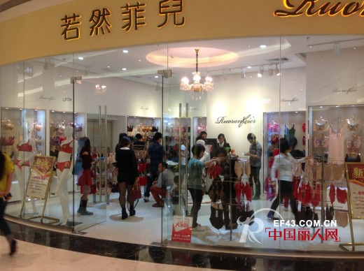 若然菲儿深圳宝安沙井京基百纳旗舰店盛大开业