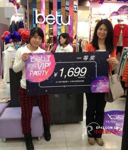 betu VIP Party 华丽派对,深圳站惊喜开启!