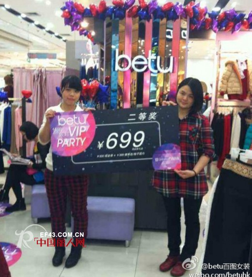 betu VIP Party 华丽派对,深圳站惊喜开启!
