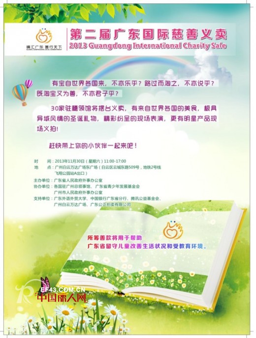 T100童装携手广东国际慈善义卖活动30日举行
