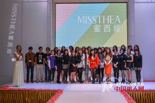 蜜西娅“蜜恋·花开”2014春夏订货会圆满落幕