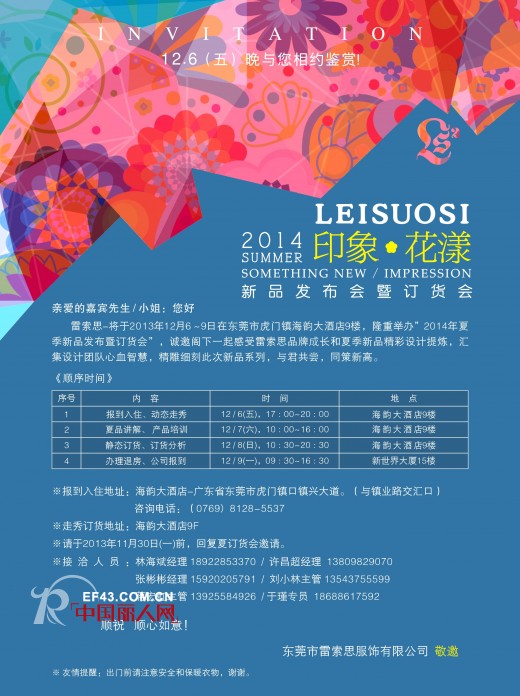 雷索思 - LEISUOSI
