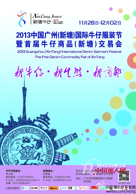 南非祖鲁公主参加2013新塘国际牛仔服装节启幕仪式