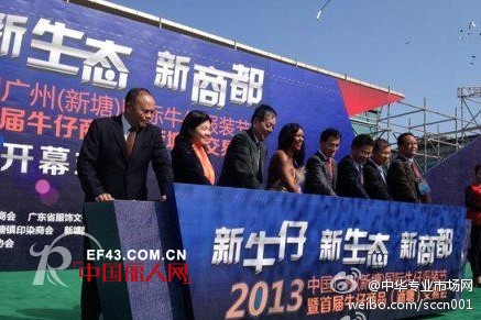 南非祖鲁公主参加2013新塘国际牛仔服装节启幕仪式