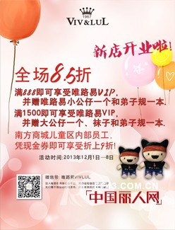 唯路易上海南方商城店全新开业!