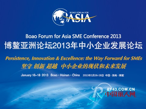 WISEMI参加博鳌亚洲中小企业发展论坛,荣获“最具成长力企业荣誉称号!