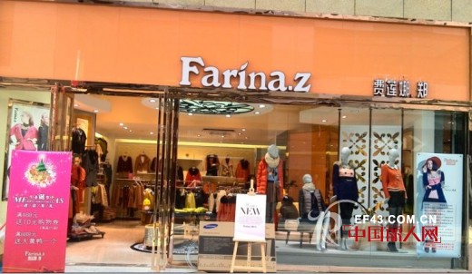 FEEL100%柏仙多格旗下时尚女装品牌“费莲娜”—— 盛放合肥