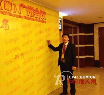 越位服饰大力支持中华邵商联合会广州会议