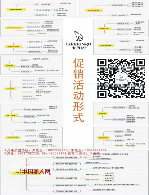 卡丹路:双12来袭终端店铺如何接招