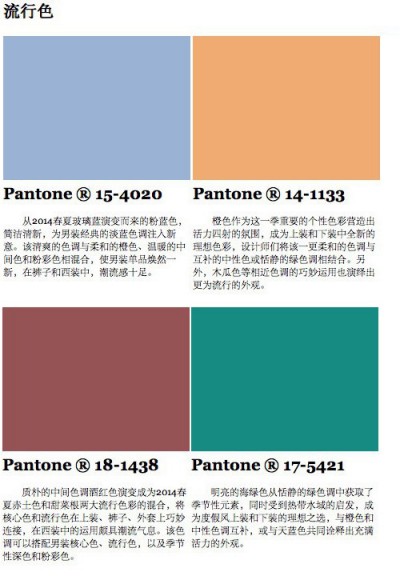 2015春夏男装色彩流行方向趋势