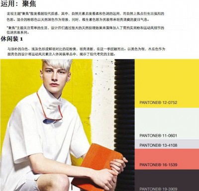 2015春夏男装色彩流行方向趋势