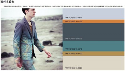 2015春夏男装色彩流行方向趋势