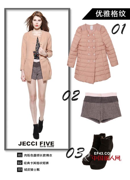 格纹单品搭配方法 杰西伍演绎多变格纹