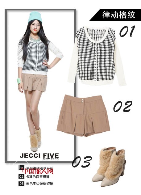 格纹单品搭配方法 杰西伍演绎多变格纹