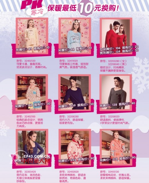 PK寒冷,浪漫春天保暖最低10元换购!