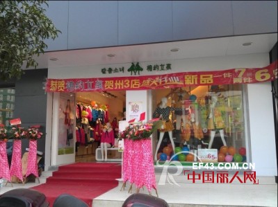 相约女孩贺州第三家新店盛大开业