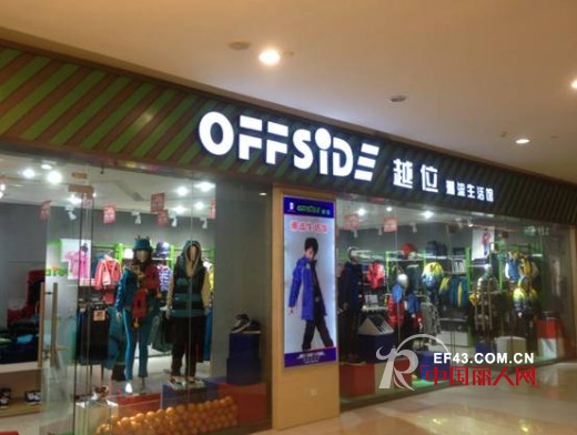 越位少年装-offside