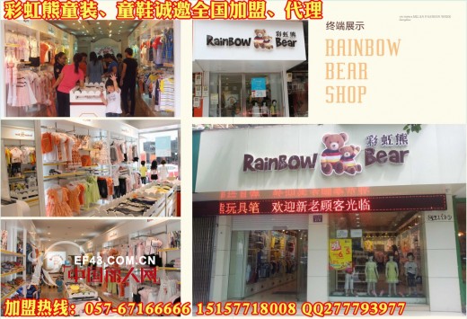 彩虹熊童装2014战略升级,诚邀全国加盟代理