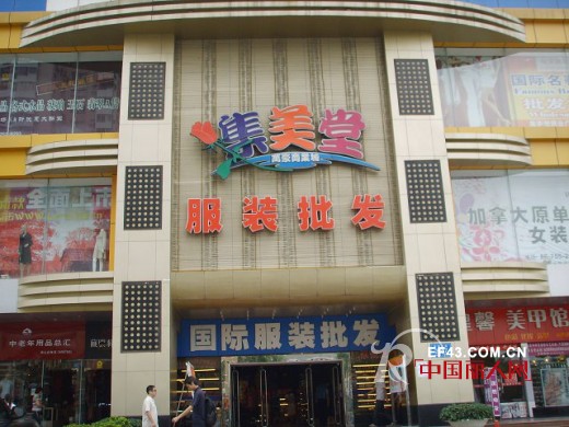 深圳集美堂服装批发市场