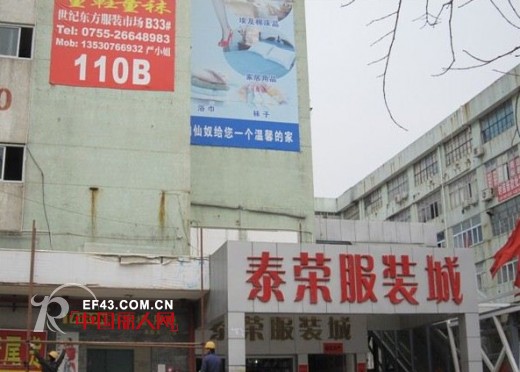 深圳泰荣服装批发城