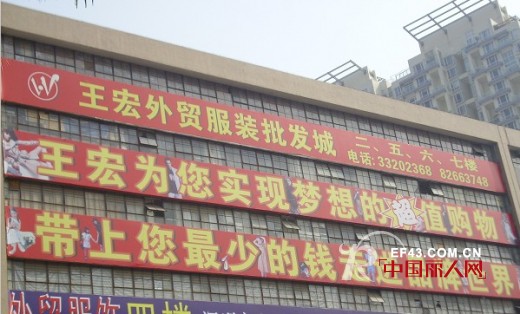 深圳王宏外贸服装批发市场