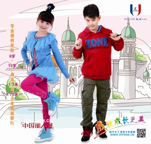 越位少年装-offside