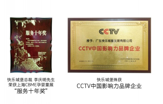 快乐城堡——走进服装之都浙江平湖