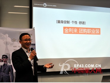 金利来开讲啦 走进世界500强