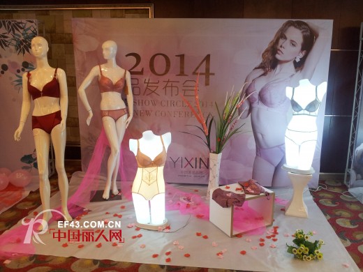 衣馨调整型内衣2014春夏新品发布会完美落幕