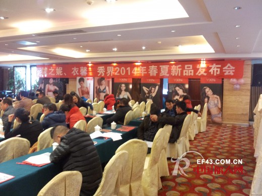 衣馨调整型内衣2014春夏新品发布会完美落幕