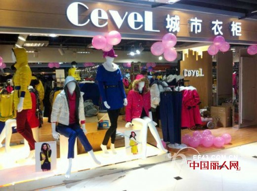 城市衣柜-CEVEL