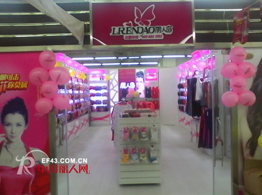 热烈祝贺丽人岛内衣天津555店盛大开业