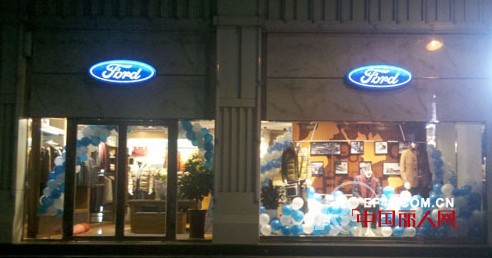 福特男装