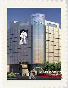 卡蔓女装发行邮政邮票 全新形象领走时尚前沿