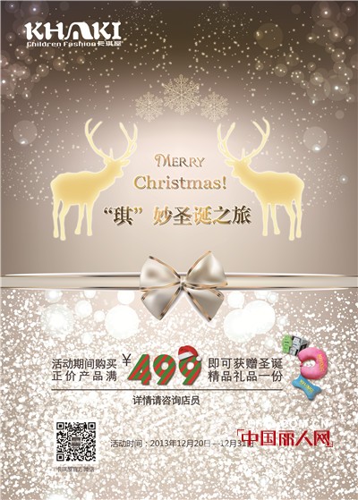 “琪”妙圣诞之旅  卡琪屋全新圣诞橱窗