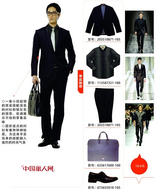 才子冬季巧搭配系列之一:拼出心目中的完美自己